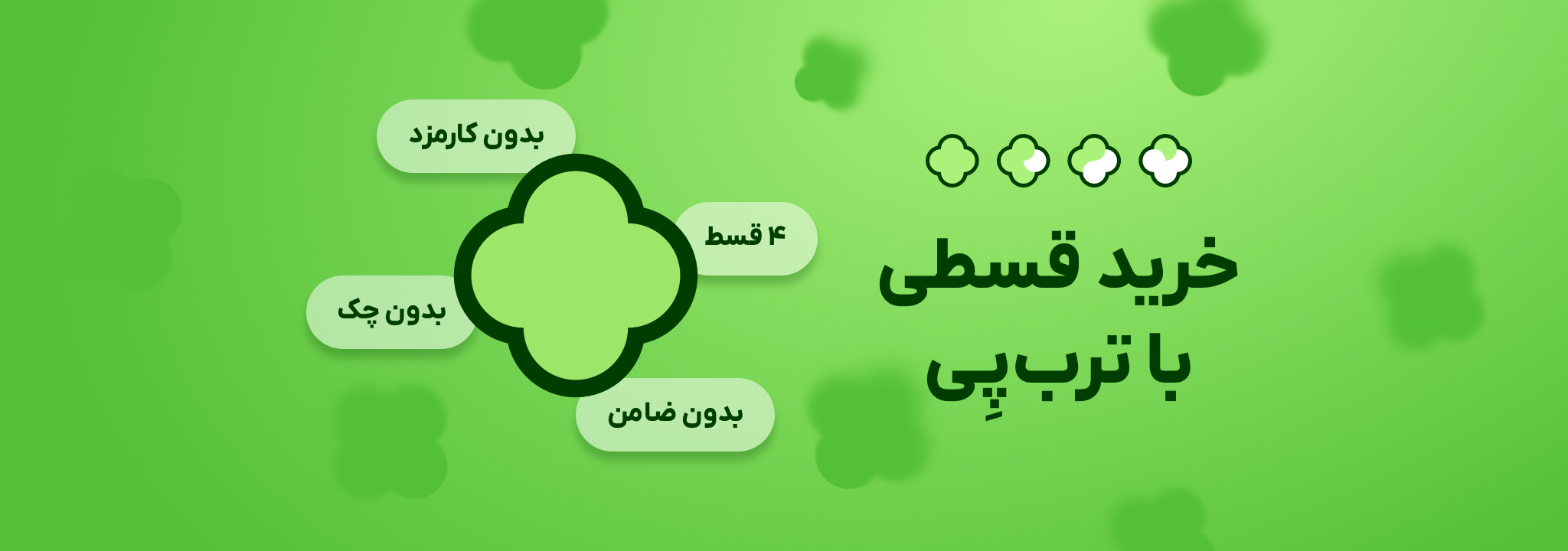 خرید اقساطی عبا با ترب پی 