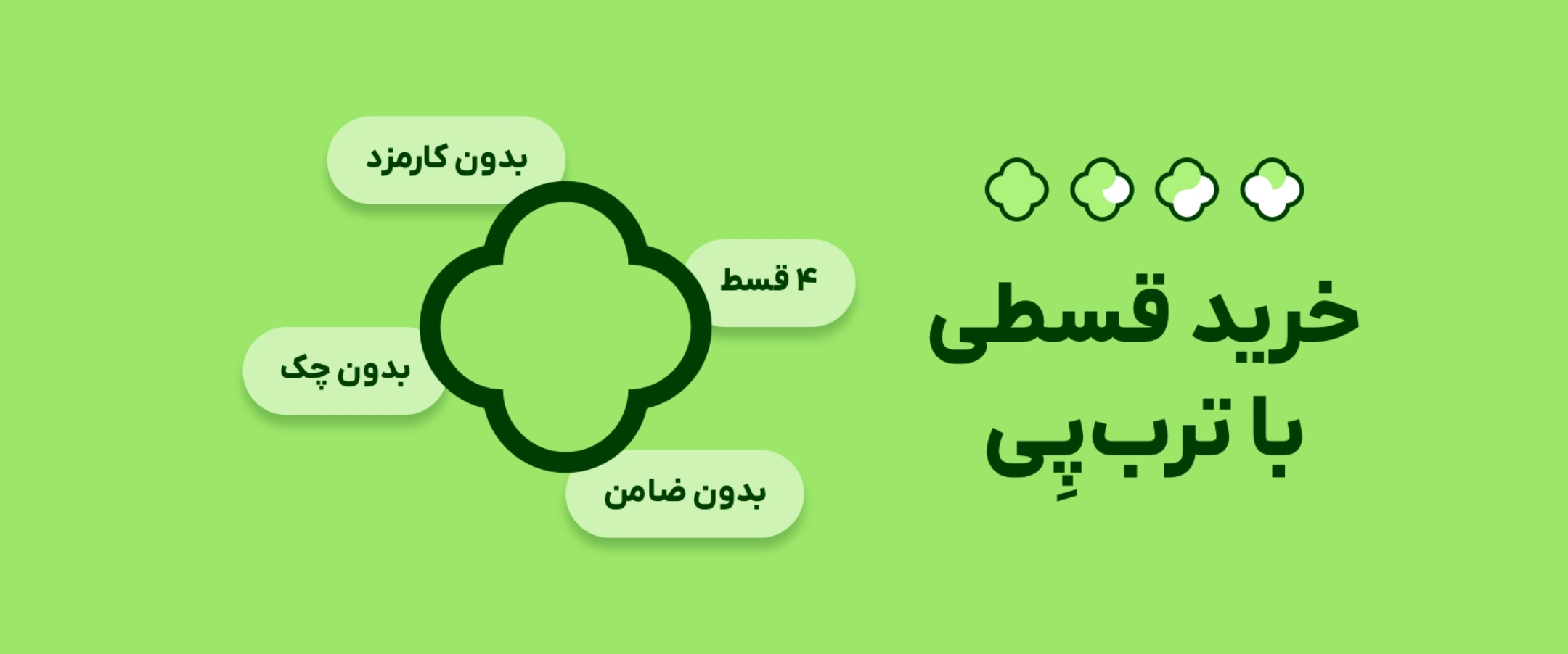 خرید اقساطی عبا با ترب پی 
