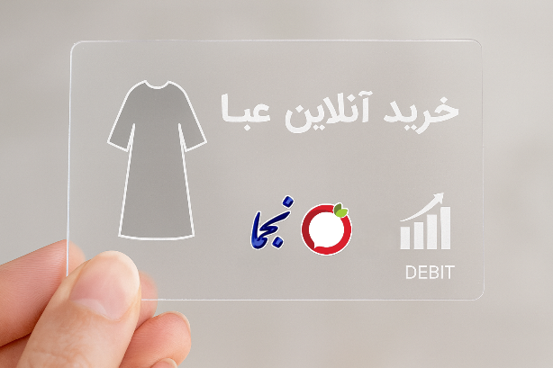 همکاری ترب و مزون نجما