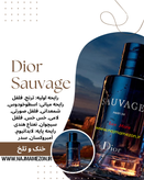 خرید عطر Dior Sauvage