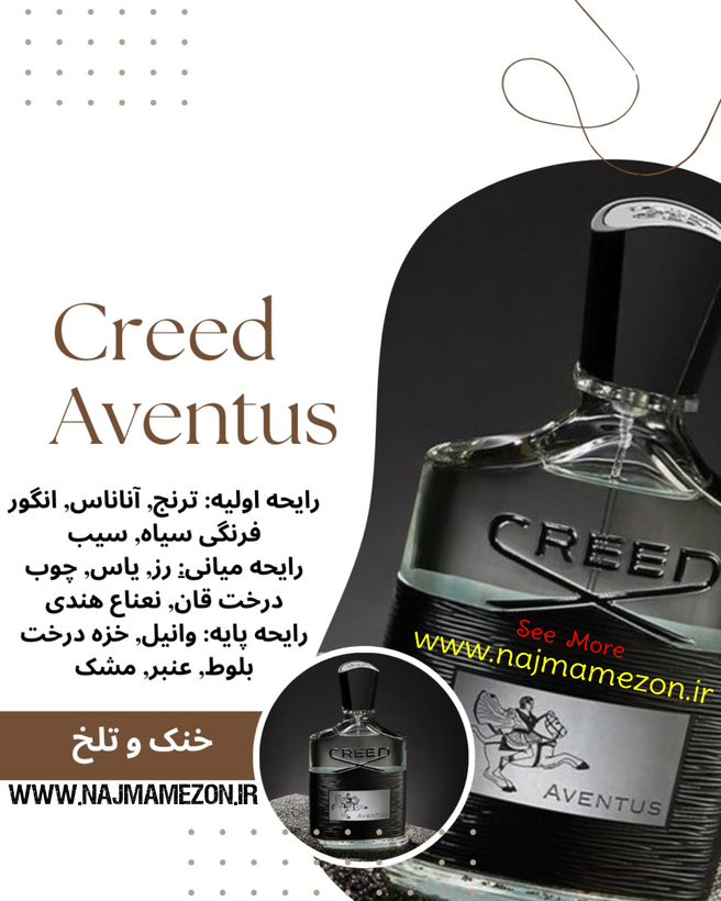 خرید عطر Creed Aventus